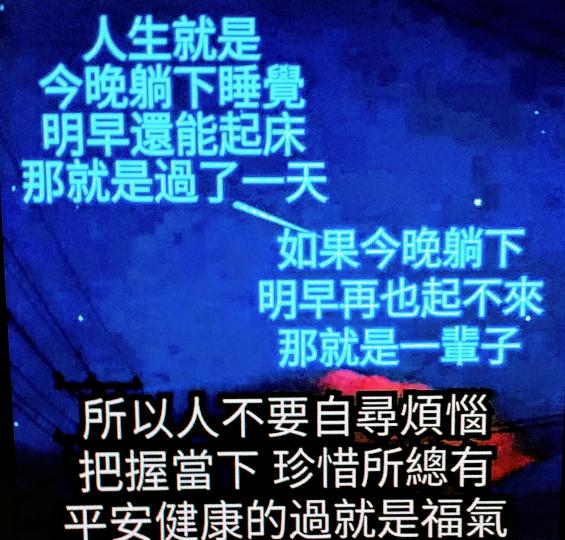 人的一生把握當下，珍惜所擁有的一切，平安開心與快樂，便是褔氣！...