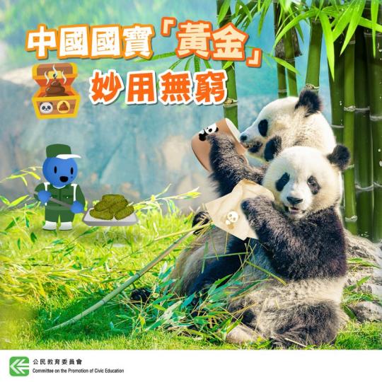 國寶「黃金」妙用無窮......