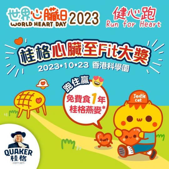 參加「世界心臟日2023健心跑」......