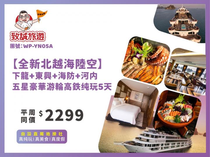 全新越南海陆空.......