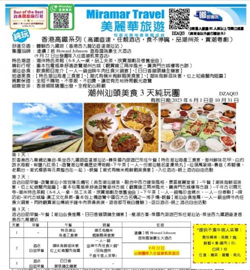 高鐵潮汕美食團........