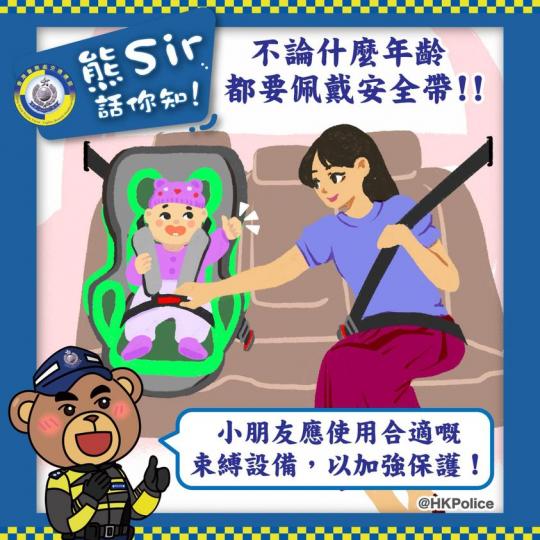 熊Sir話你知 • 一人一條安全帶......