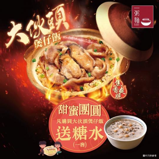 一粥麵送你冬至一點甜！...