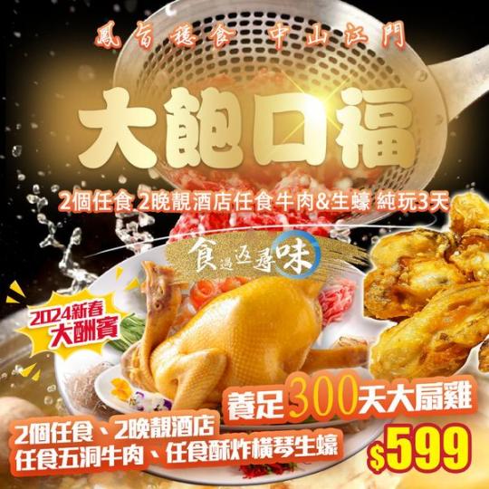 $599 #豪玩三日......