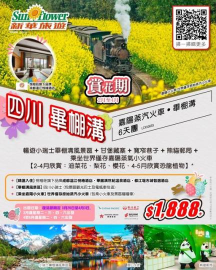 2-4月嘅四川，除咗有出名嘅大熊貓之外，仲有盛開嘅花海...