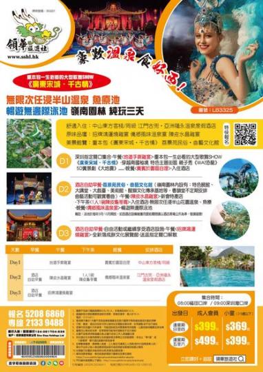 純玩3日廣東之旅.......