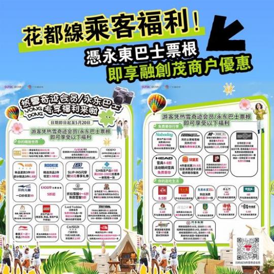 花都線乘客~有福利.......