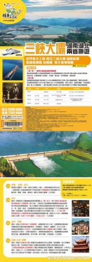 湖南湖北兩省聯遊純玩4天之旅...