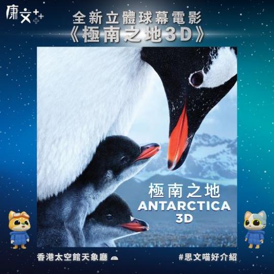 立體球幕電影.........