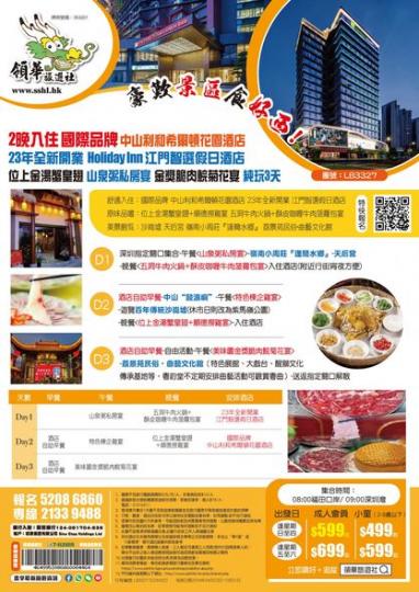 中山江門純玩3日遊.......
