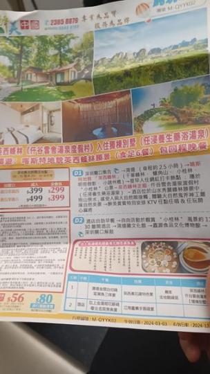 醉美中國旅行團超驚喜 ......