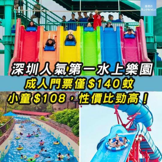 深圳水上樂園玩 ........