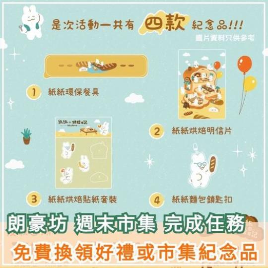 免費換領好禮或紀念品...