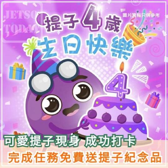 送提子紀念品..........