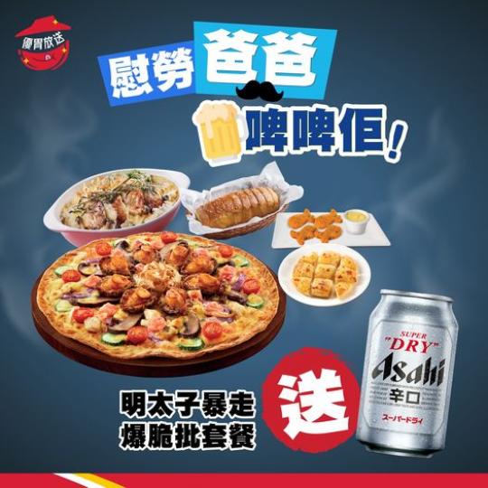食明太子套餐請你飲Asahi啤酒...