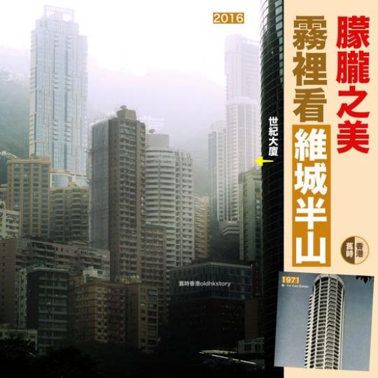 霧鎖維城半山 朦朧之美...