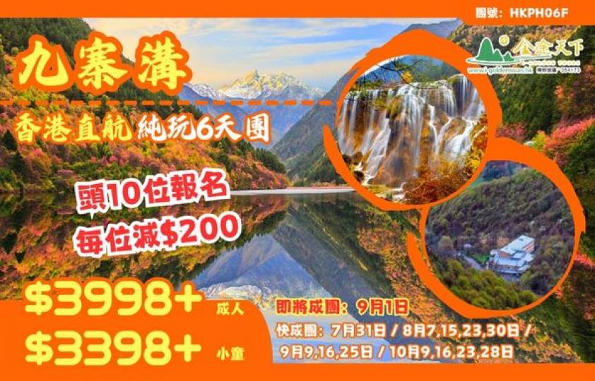 九寨溝都係不容錯過嘅必去景點...