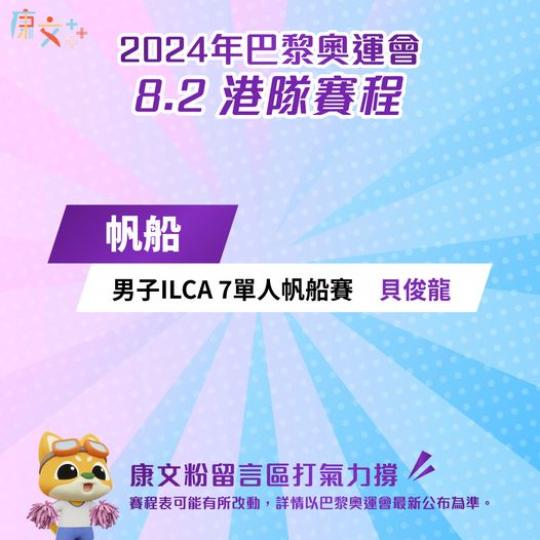 全城齊做啦啦隊打氣.......