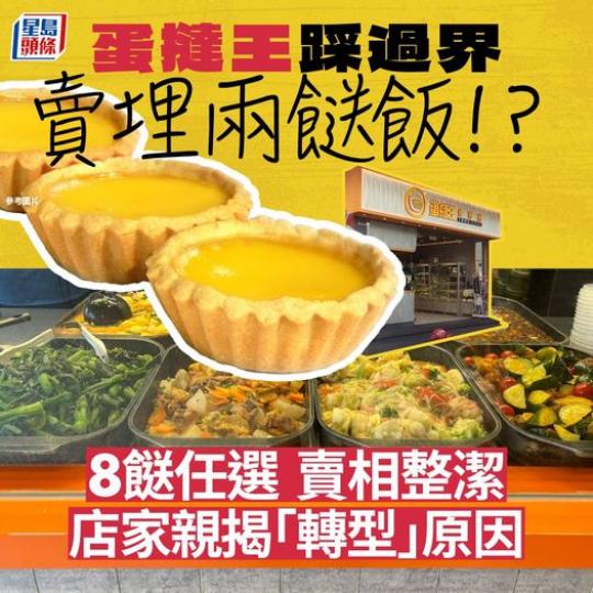 ....賣兩餸飯都好多年...