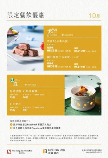 2024年10月限定餐飲優惠...