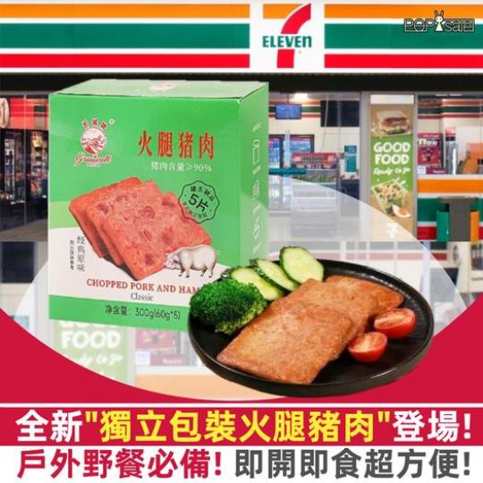 全新「獨立包裝火腿豬肉」登場!...