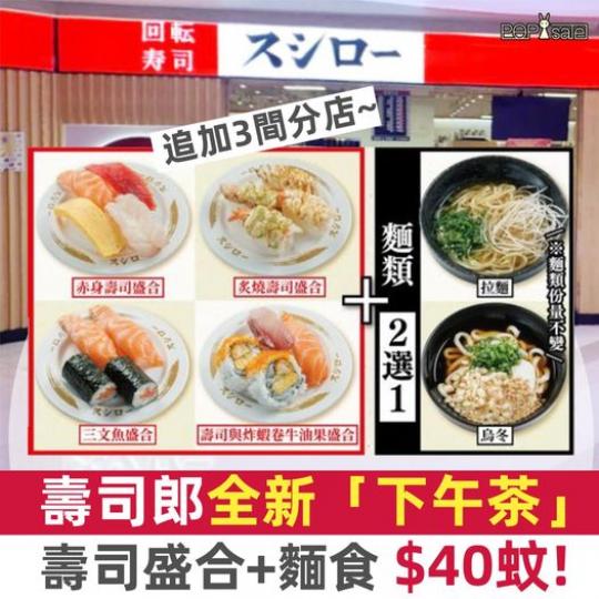「壽司盛合+麵食」$40蚊......