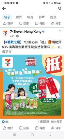 7-11連埋個筆袋41蚊抵.....