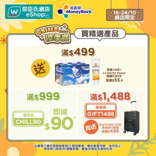 Chill天換季賞 ........