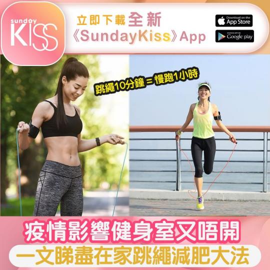 學吓點跳繩最有效，跟足三大要訣，大大增強瘦身效果！...