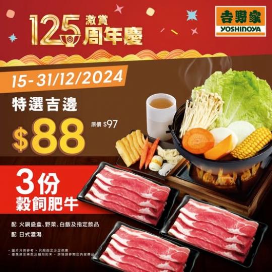 特選吉邊+三份肥牛.......