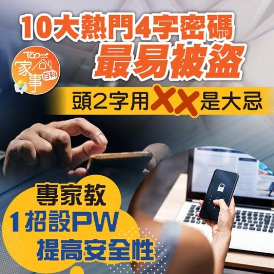 Pin碼用呢啲數字記得要改...