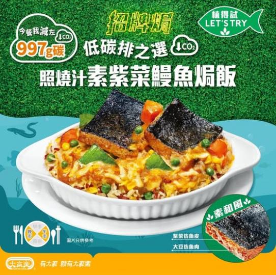 招牌焗 - 照燒汁素紫菜鰻魚焗飯...