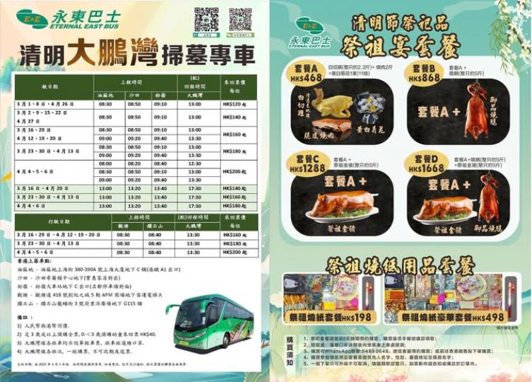 清明大鵬灣掃墓專車.......