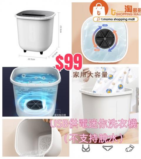 USB供電迷你洗衣機 ......