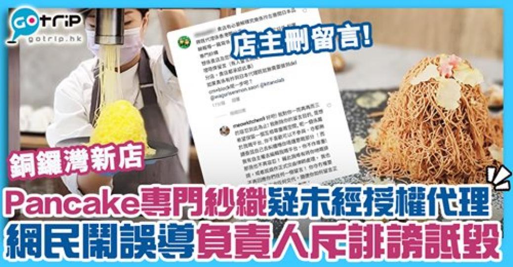 開業幾日就被懷疑未經官方授權代理
😱詳情：gotrip.hk/608569/...