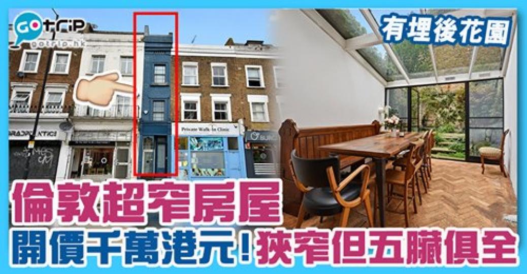 望落闊過香港啲屋企，詳情：gotrip.hk/610593/...