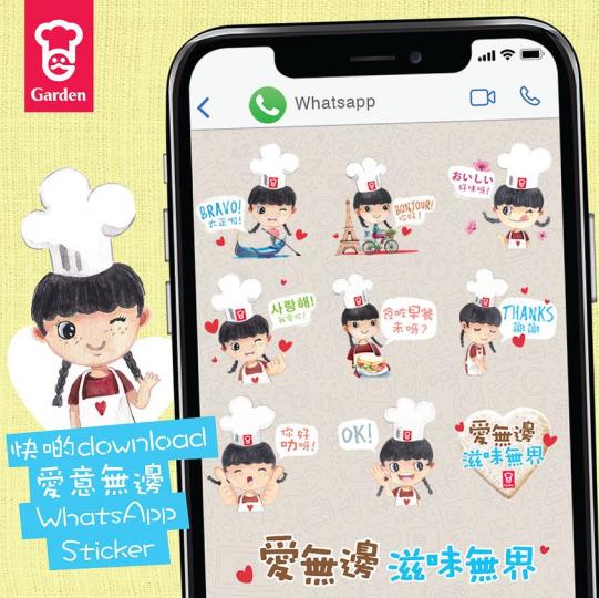 下載嘉頓「愛意無邊WhatsApp Sticker」  同身邊人分享無盡愛意！...
