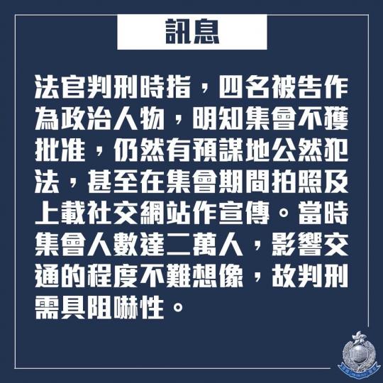 判刑 • 四人參與維園未經批准集結 • 判監4至10個月...