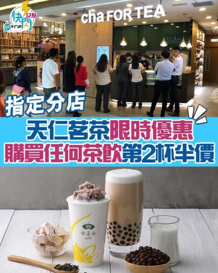 天氣咁熱，好想飲啊
🤤詳情：https://gotrip.app.link/E8U9FfsXIgb...