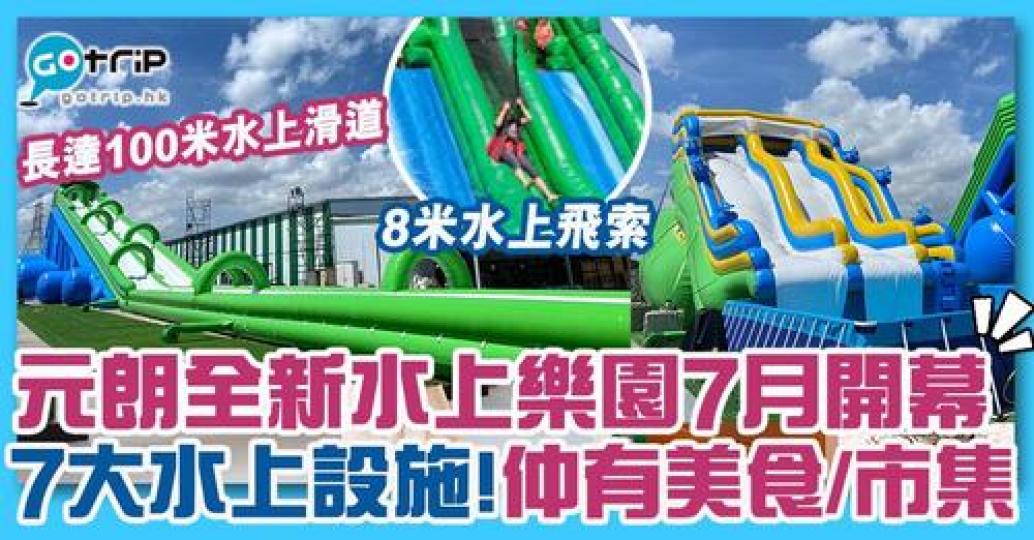 詳情：https://www.gotrip.hk/639386/...