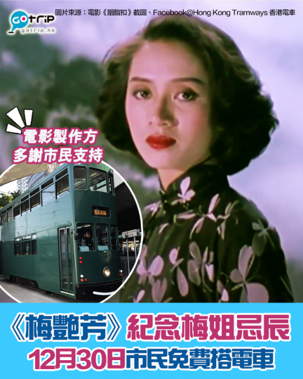 電影《梅艷芳》上映後勾起港人對梅姐唔少回憶...