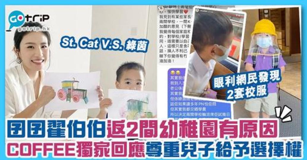 大家點睇Coffee畀個仔讀兩間幼稚園？...