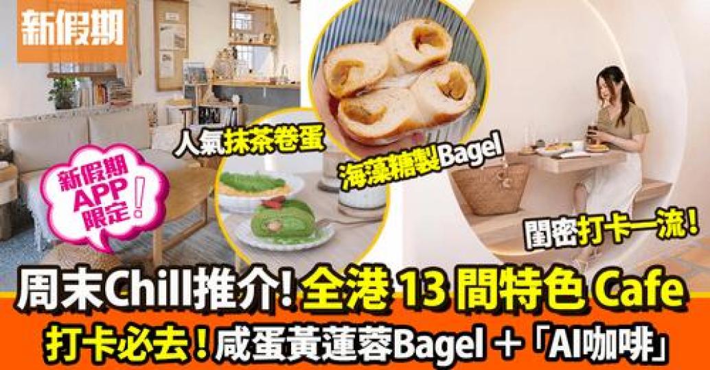 特色cafe打卡食好...