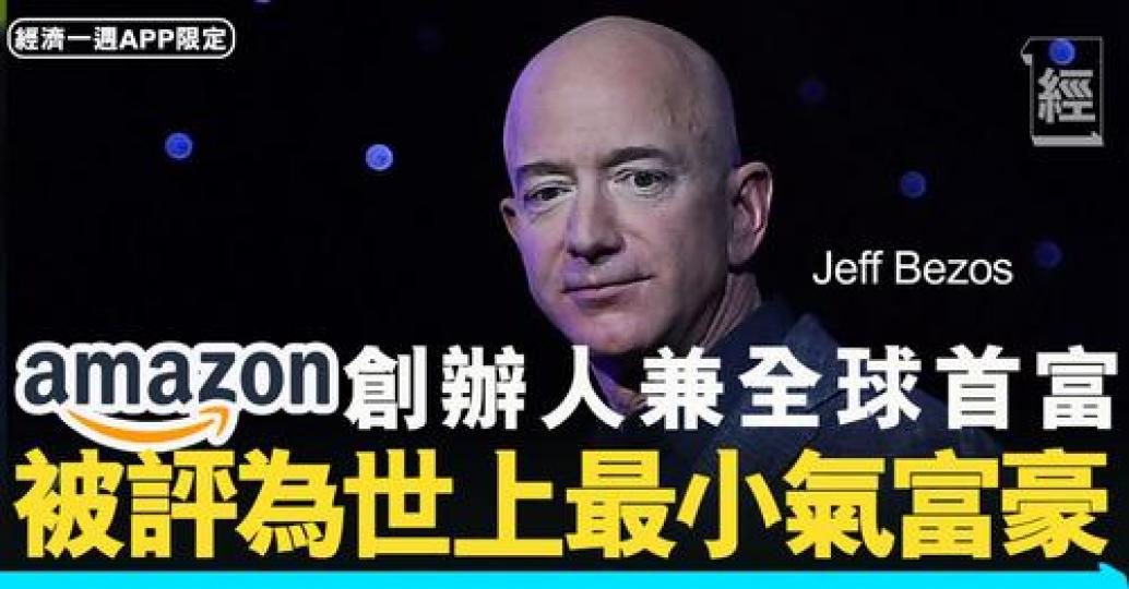 越有錢越小氣？.......