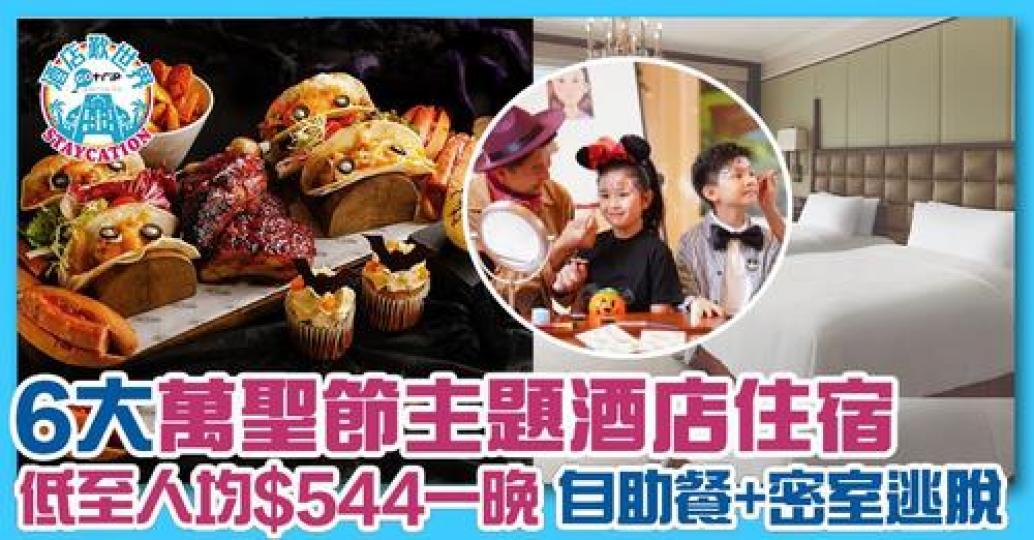 詳情：https://www.gotrip.hk/664321/...