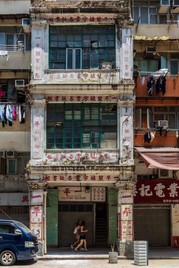【香港：「字」型之城】...