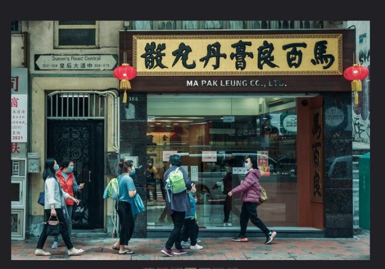 【藥房金漆招牌】隋彪攝...