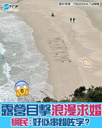 網民喺行山露營時，見到有人浪漫求婚！...