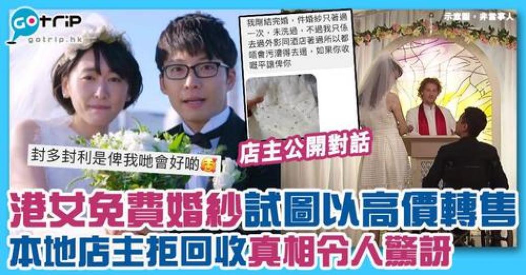 早前收到個奇怪訊息，指對方想賣一套婚紗，仲話如果店主有興趣的話可以平讓，點知真相出乎意料...