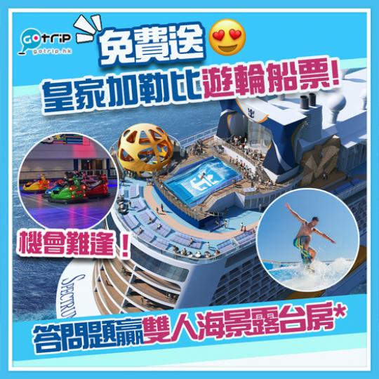 參加辦法非常簡單，只需於活動網站: https://bit.ly/3xSjiNl 填妥表格，回答得最貼題又打動人心就可以贏得指定航線雙人海景露台房乙份...